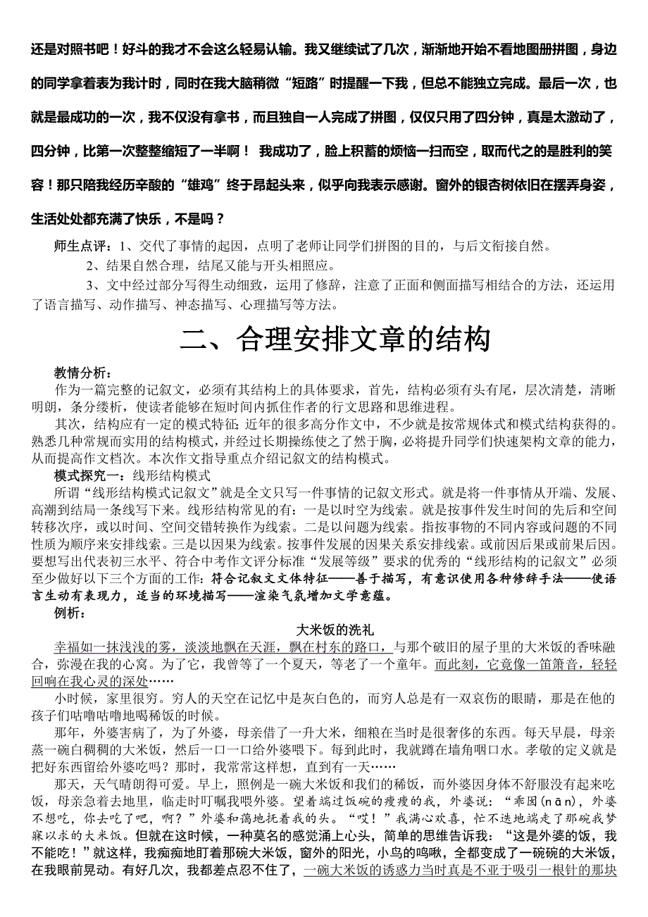 八年级初中作文序列化训练_第4页