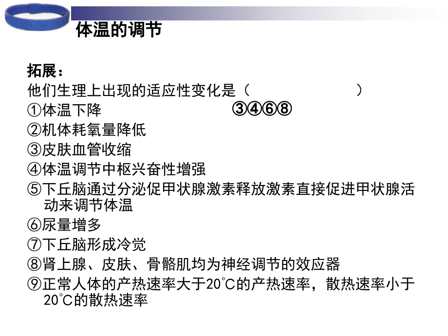 人教版高中生物必修3《神经调节与体液调节的关系》精品课件_第3页