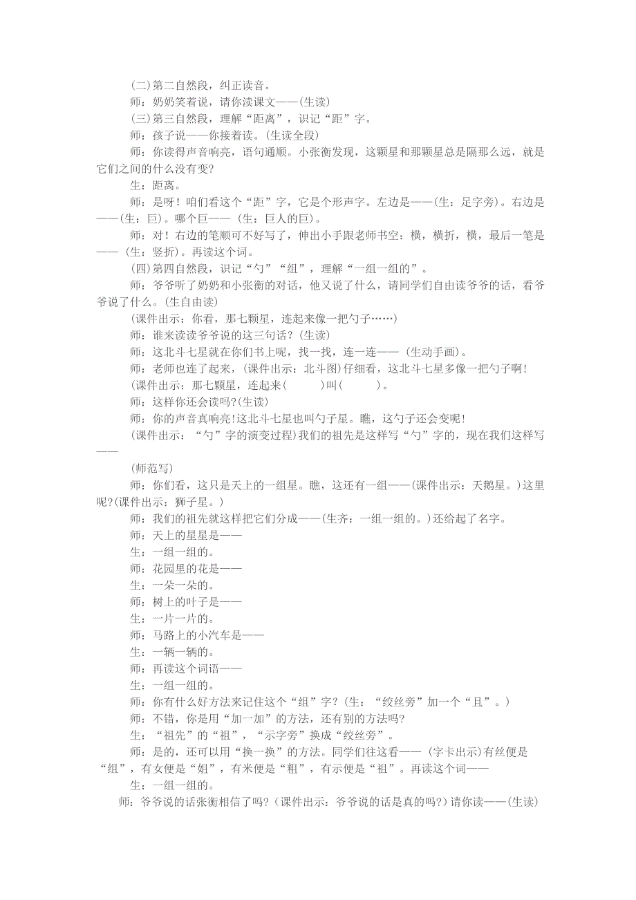 二下《数星星的孩子》教学实录及评析 文档_第3页
