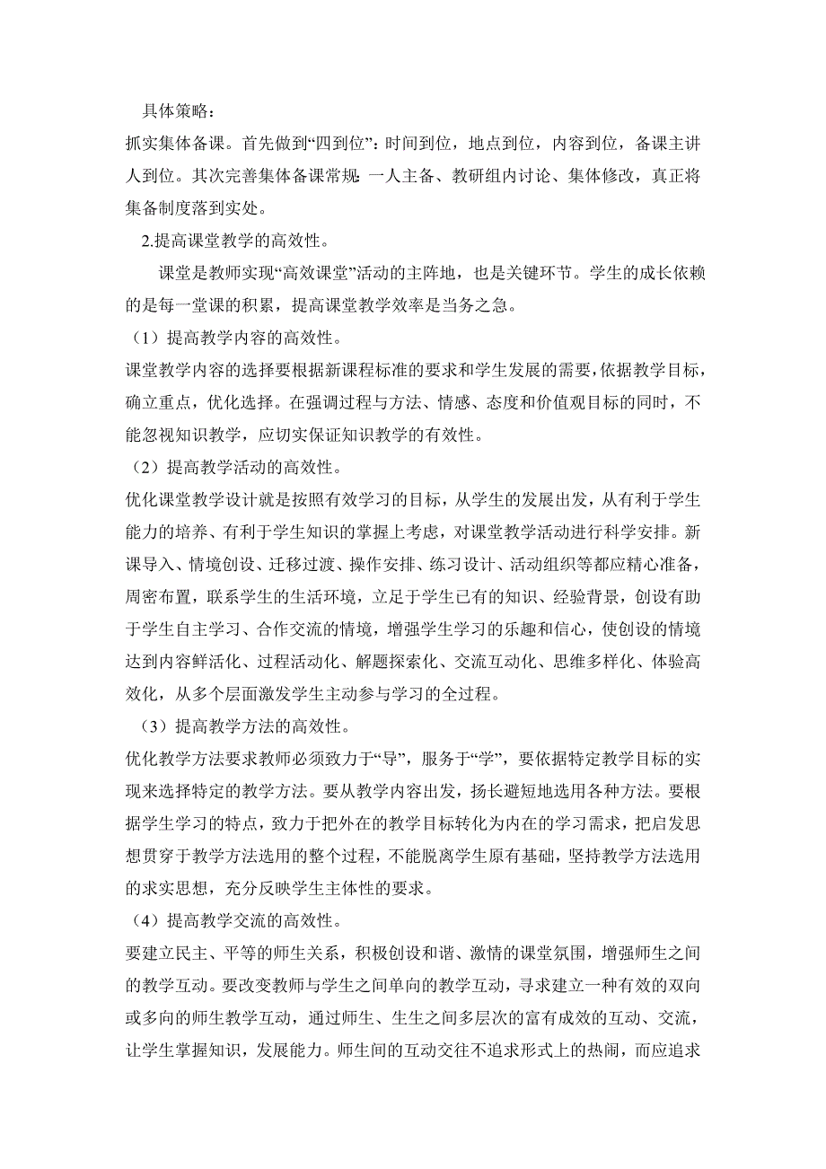 小学高效课堂建设实施方案_第2页