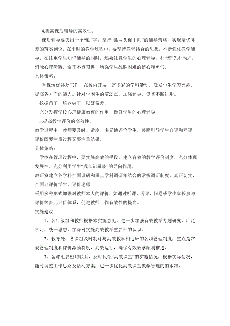 小学高效课堂建设实施方案_第4页