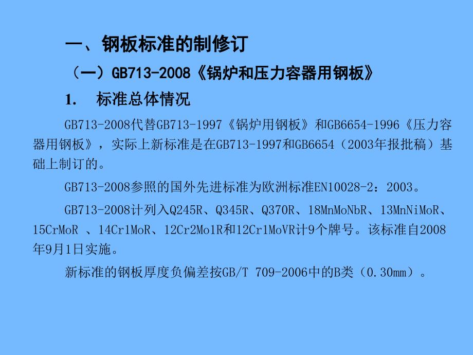 压力容器材料的近期进展专题讲座PPT_第2页