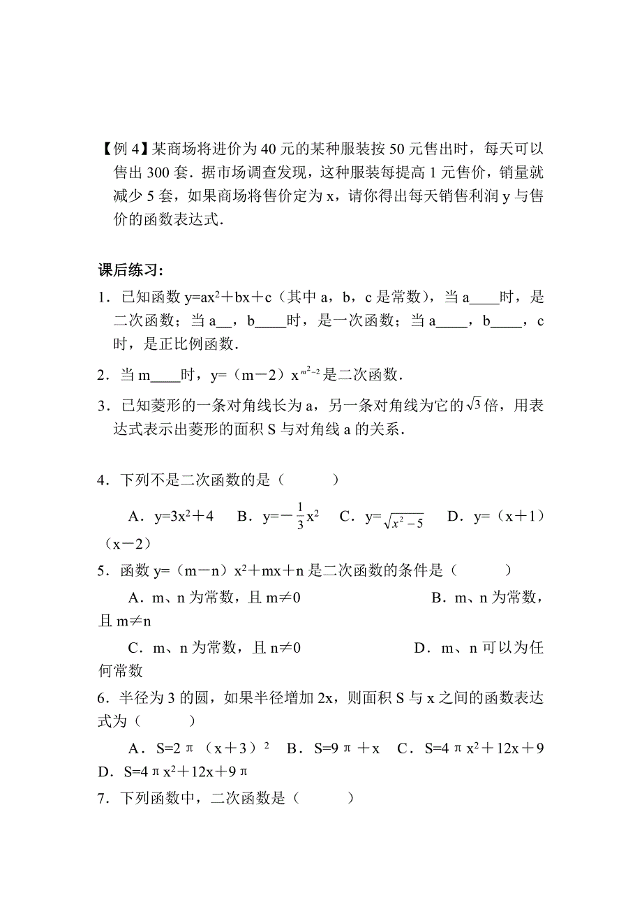 北师大版初中数学九年级下册《二次函数所描述的关系》学案_第2页