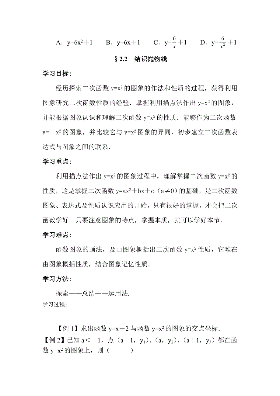 北师大版初中数学九年级下册《二次函数所描述的关系》学案_第3页