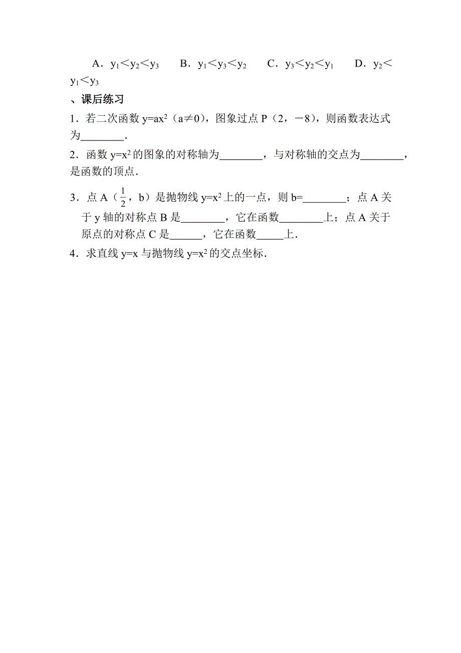 北师大版初中数学九年级下册《二次函数所描述的关系》学案_第4页