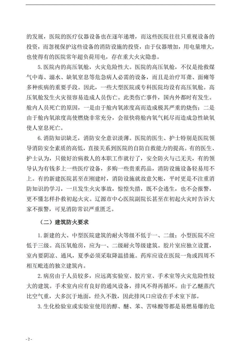 医院消防安全知识培训教材_第2页