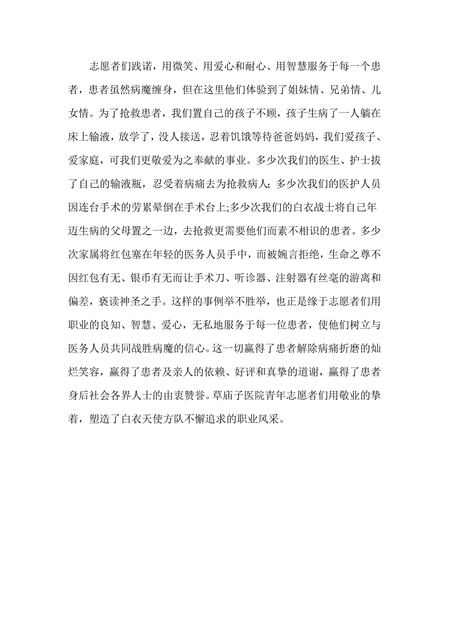 医院青年志愿服务事业贡献先进事迹材料_第2页