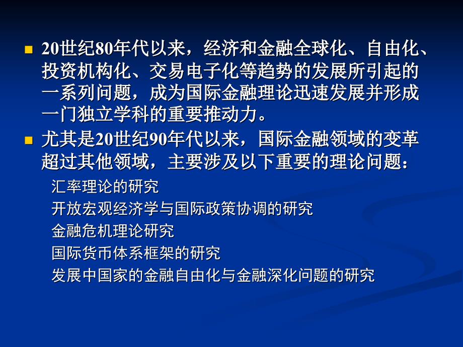 国际金融学教学概论PPT_第3页