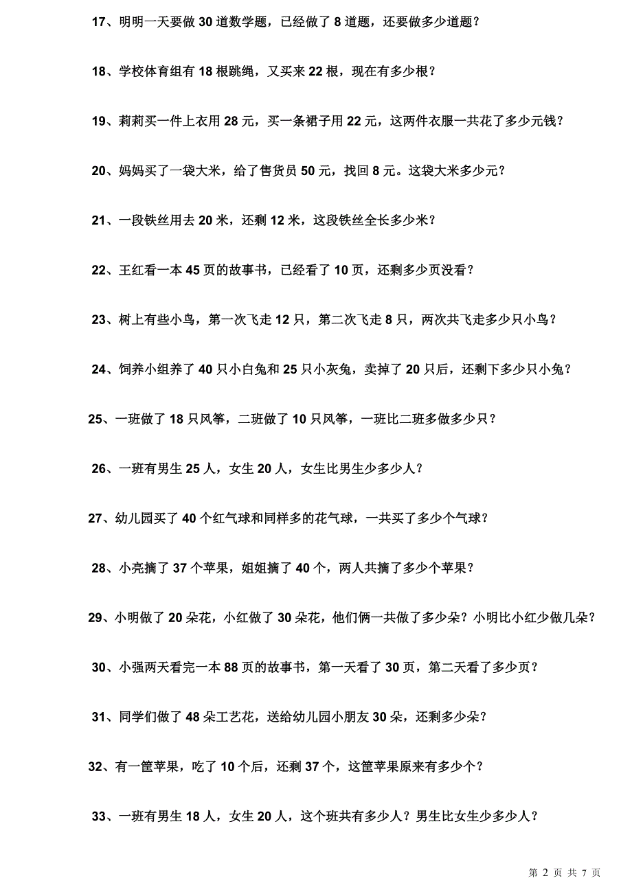 一年级下册数学期末复习应用题100道_第2页