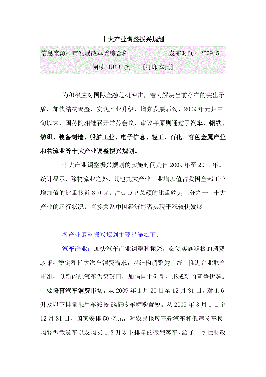 十大产业调整振兴规划(经典版)_第1页