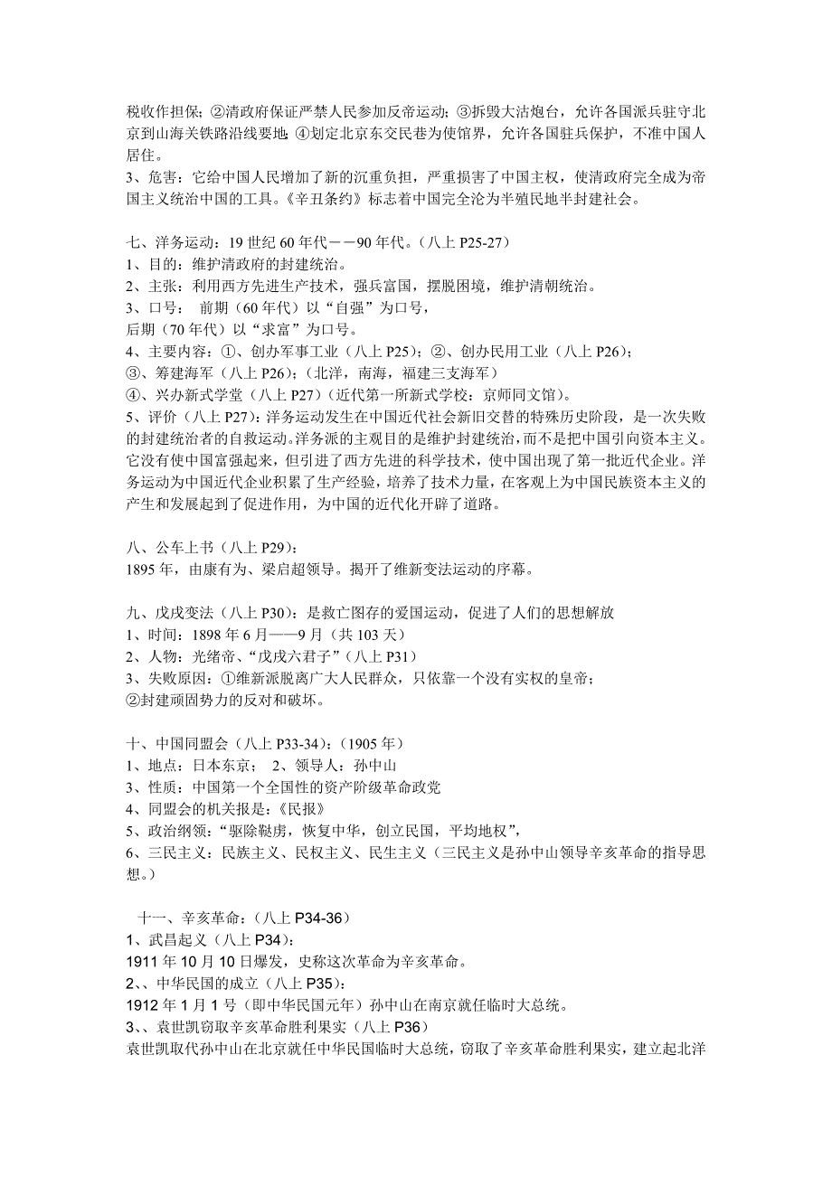 中国历史八年级上册考试重要知识点汇总_第2页