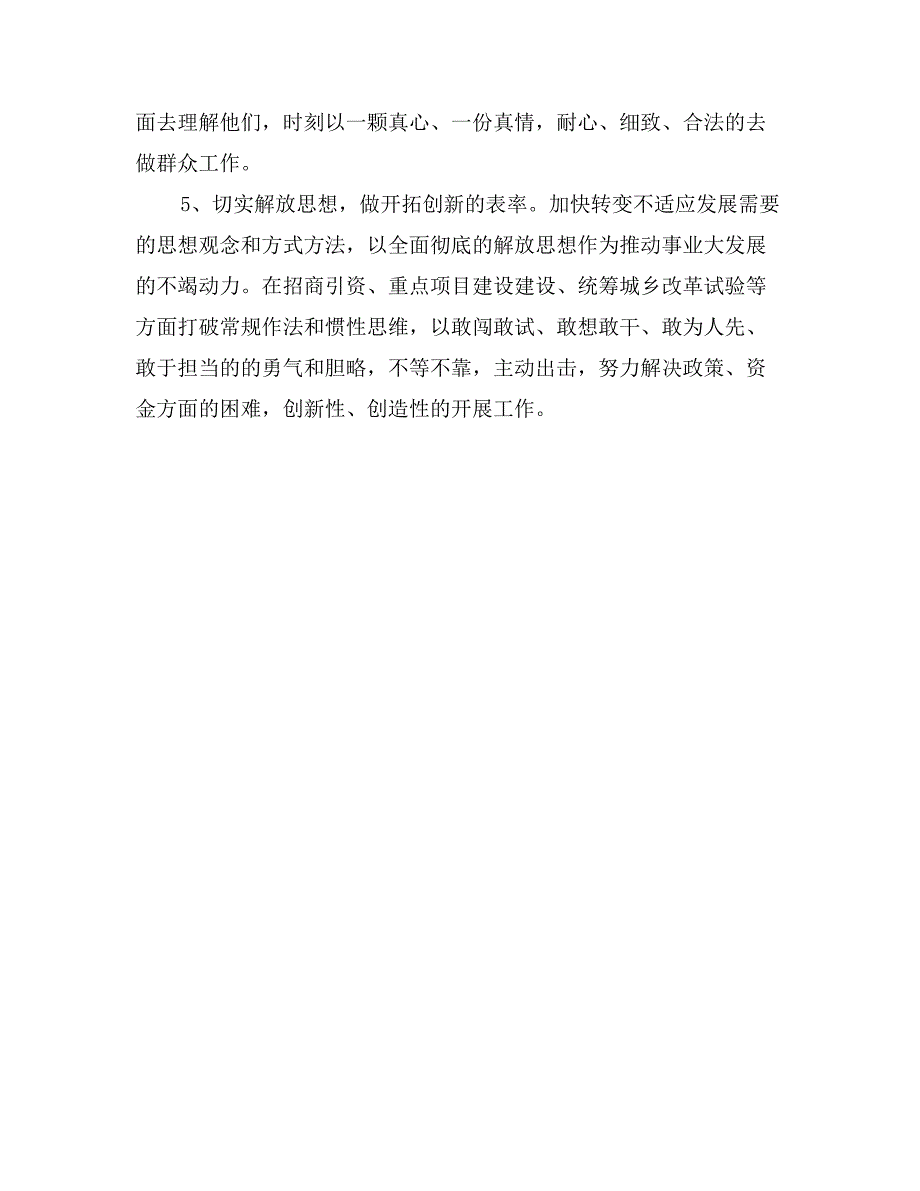 群众路线教育实践活动个人剖析材料_第4页