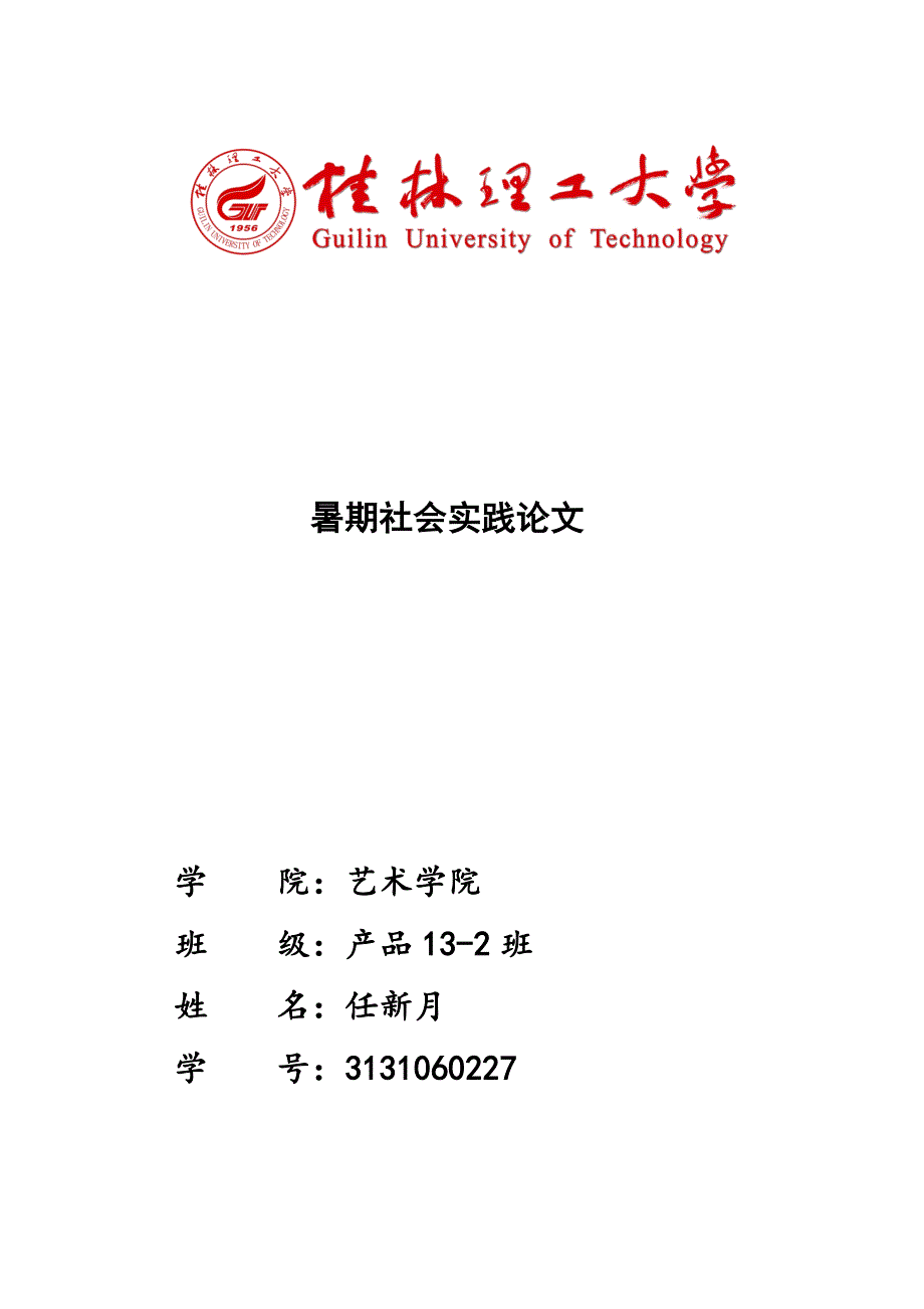 婚纱摄影名店假期社会实践论文总结_第1页