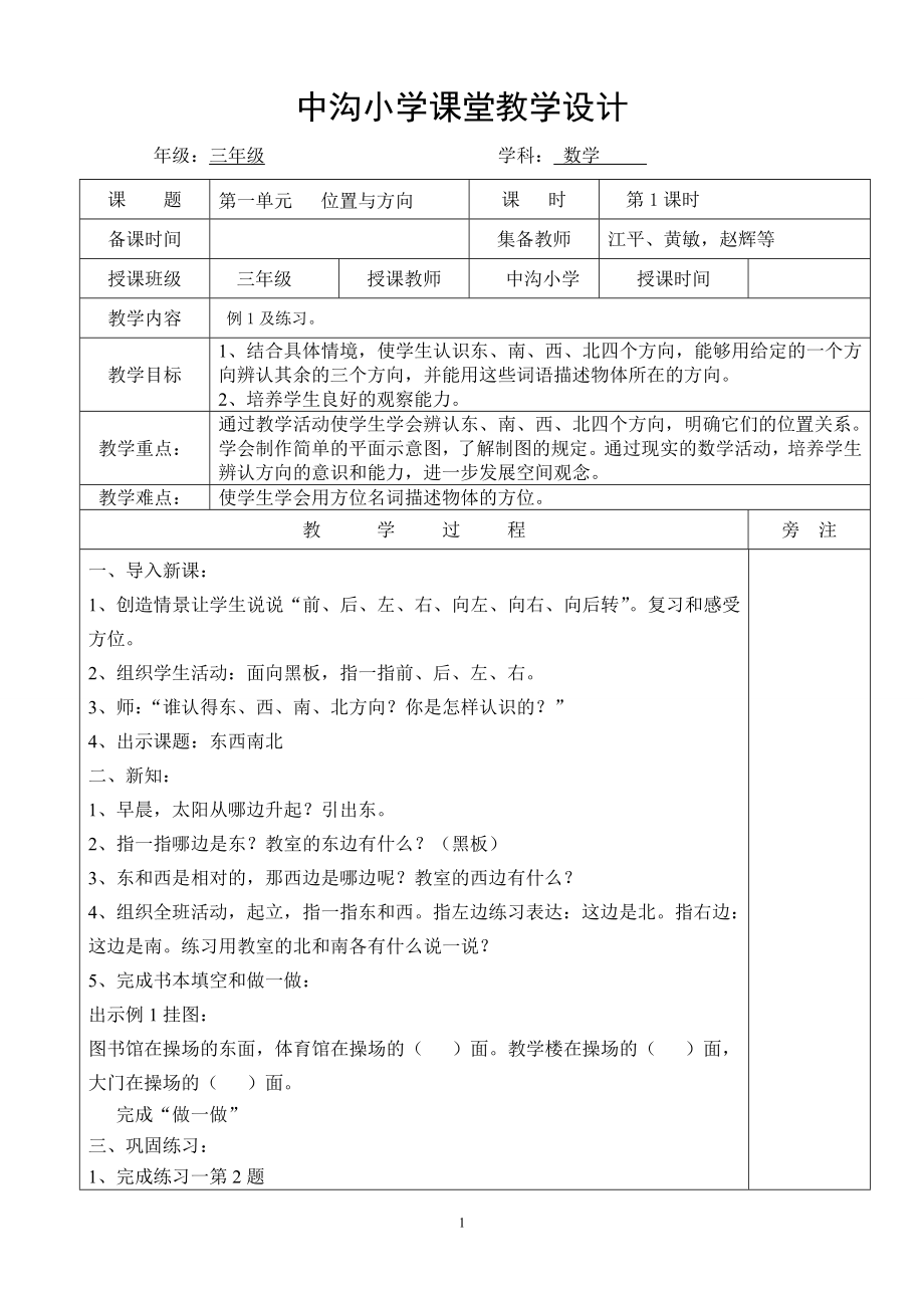 中沟小学课堂教学设计_第1页