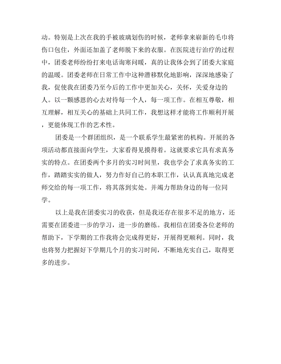 最新的学校教师实习报告格式_第2页