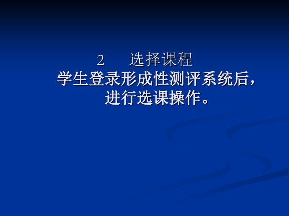 金【精品】中央电大形成性测评系统使用简介_第5页