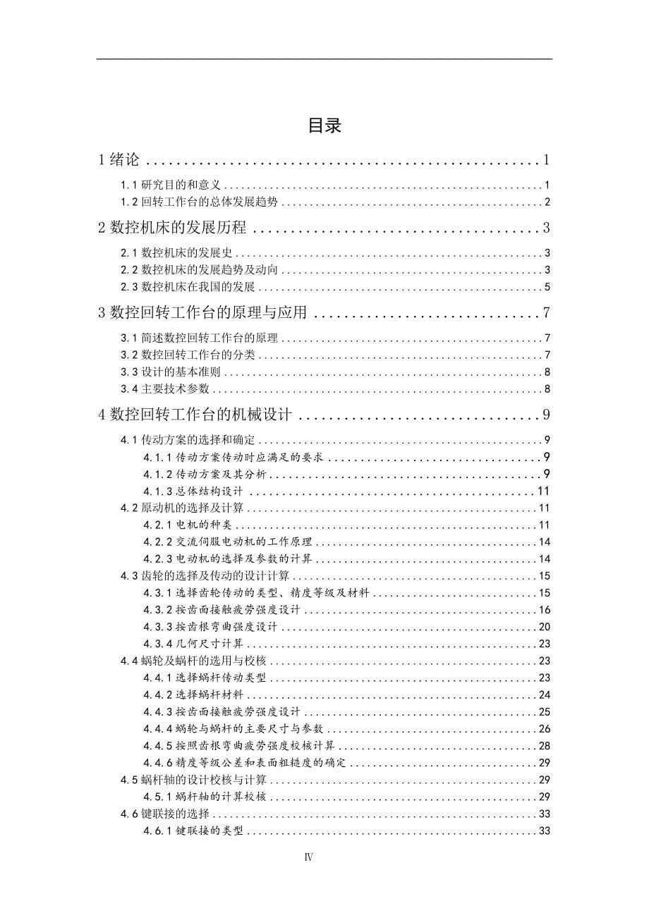 X6132卧式铣床回转工作台的机械设计_第5页