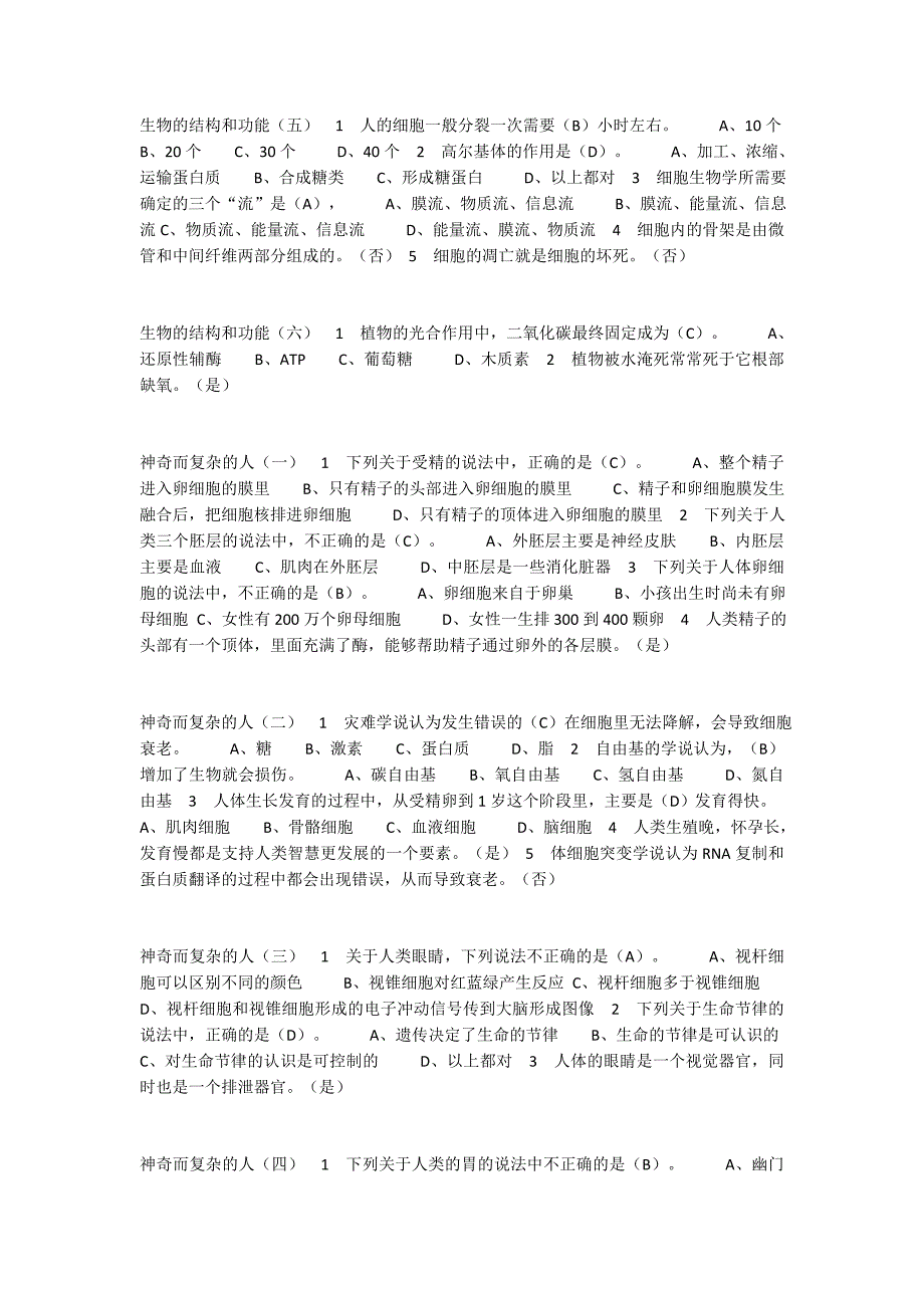 尔雅生命科学章节测验答案_第4页