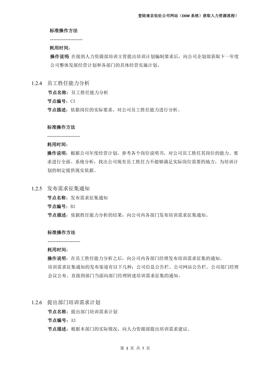 人力资源规划培训计划编制流程_第3页