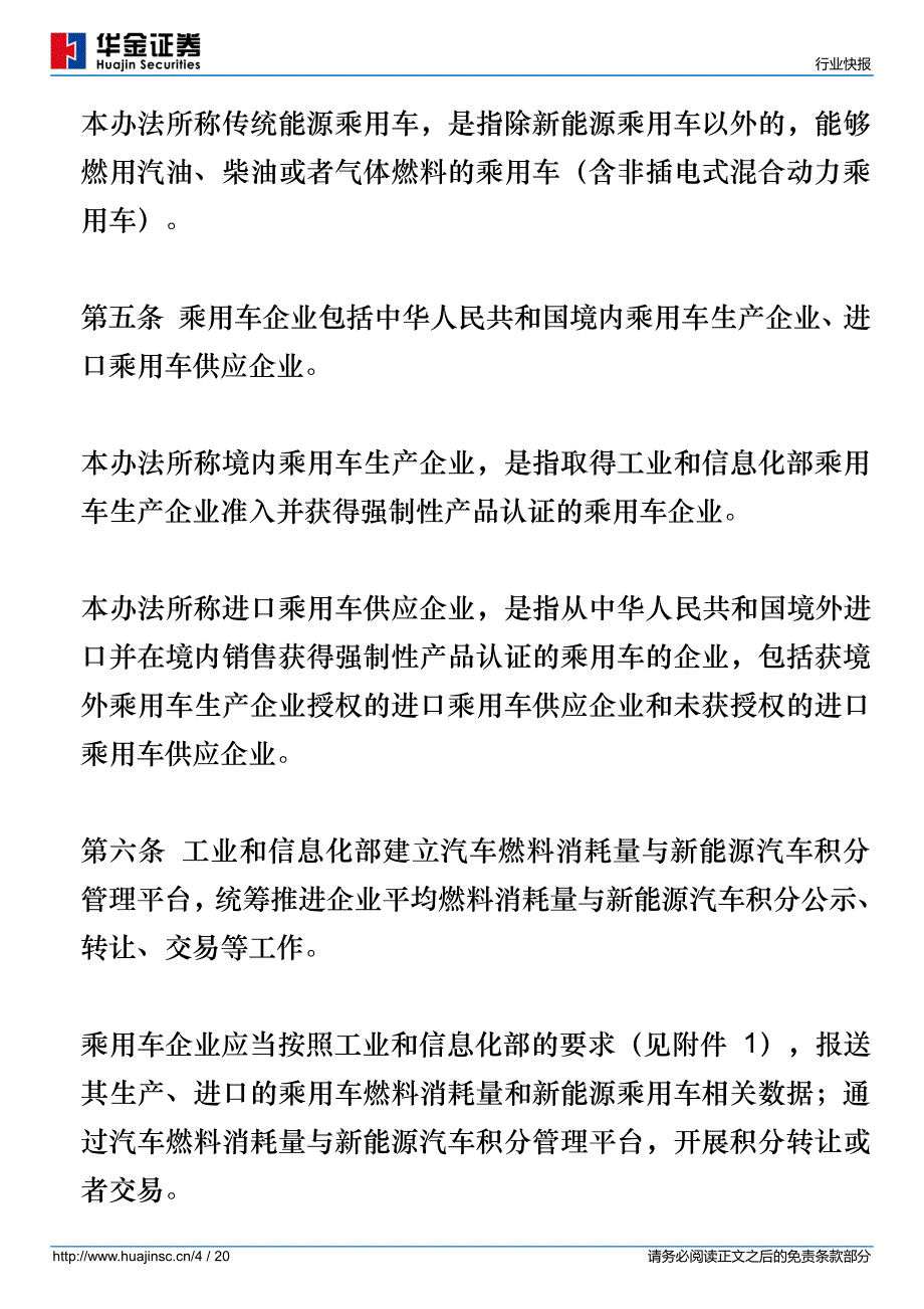 新能源行业快报：“双积分”最终版落地，新能源车全新起航_第4页