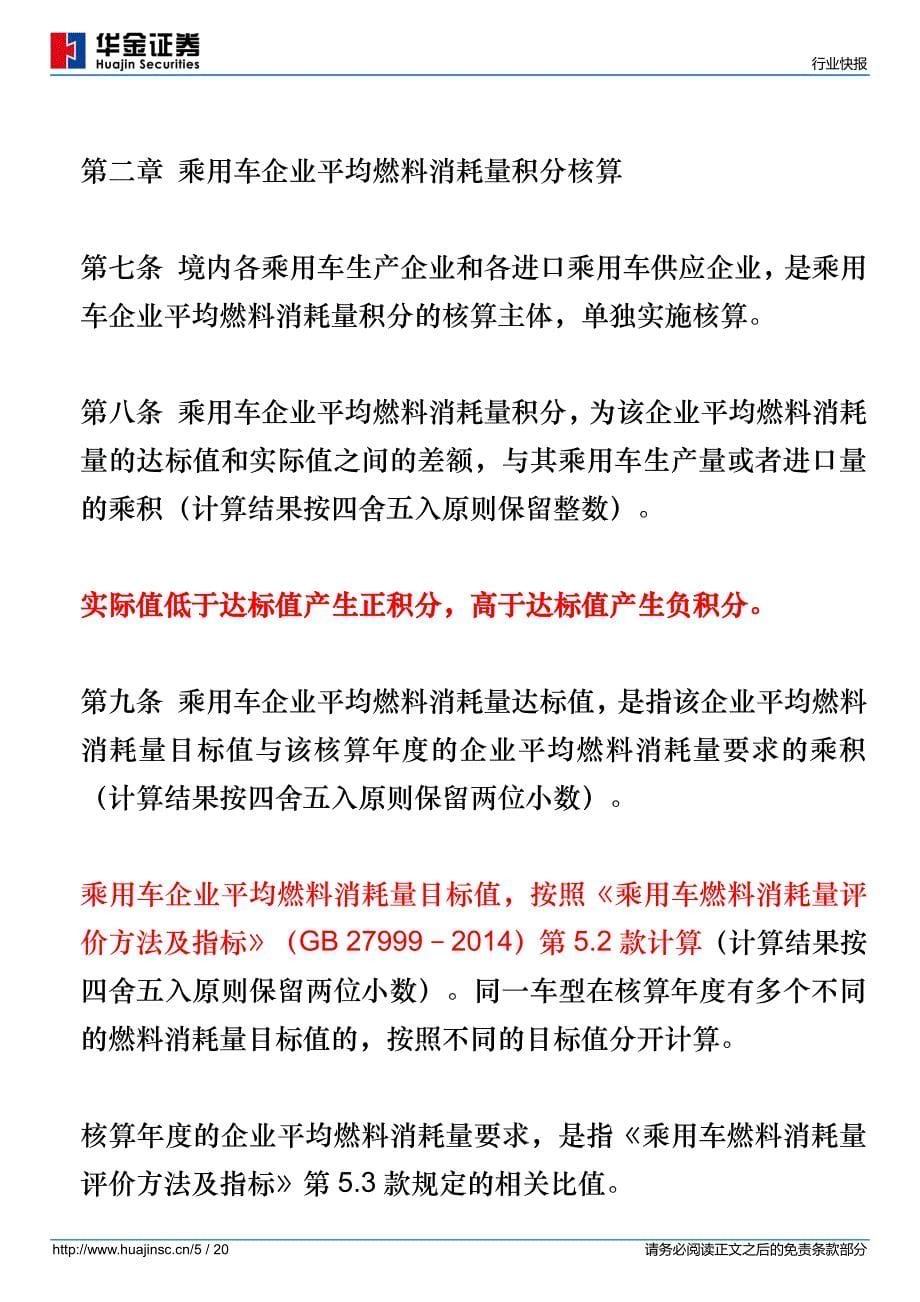 新能源行业快报：“双积分”最终版落地，新能源车全新起航_第5页