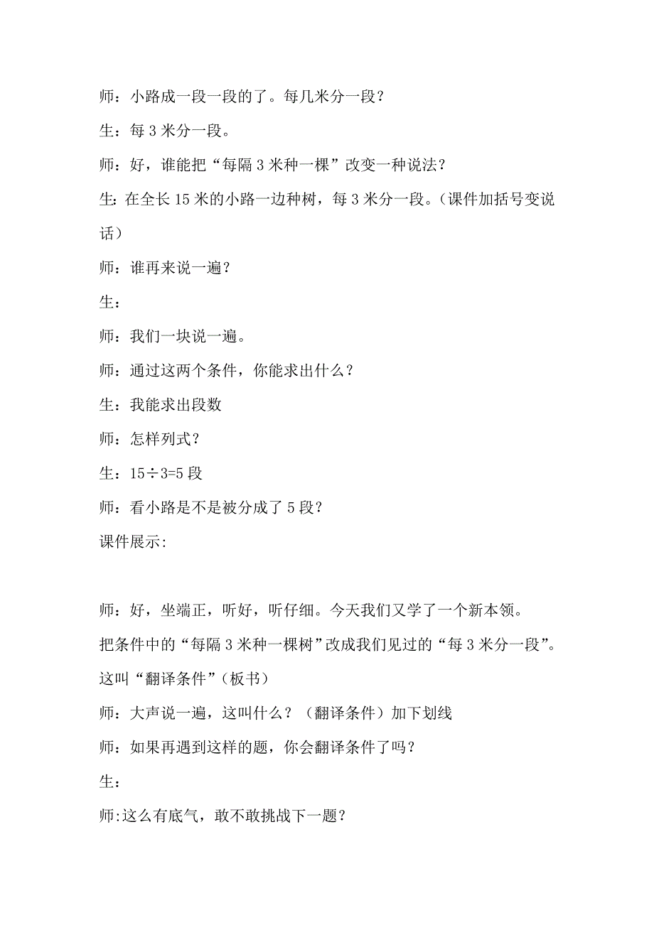 人教版数学四年级下册《植树问题》教学实录_第4页