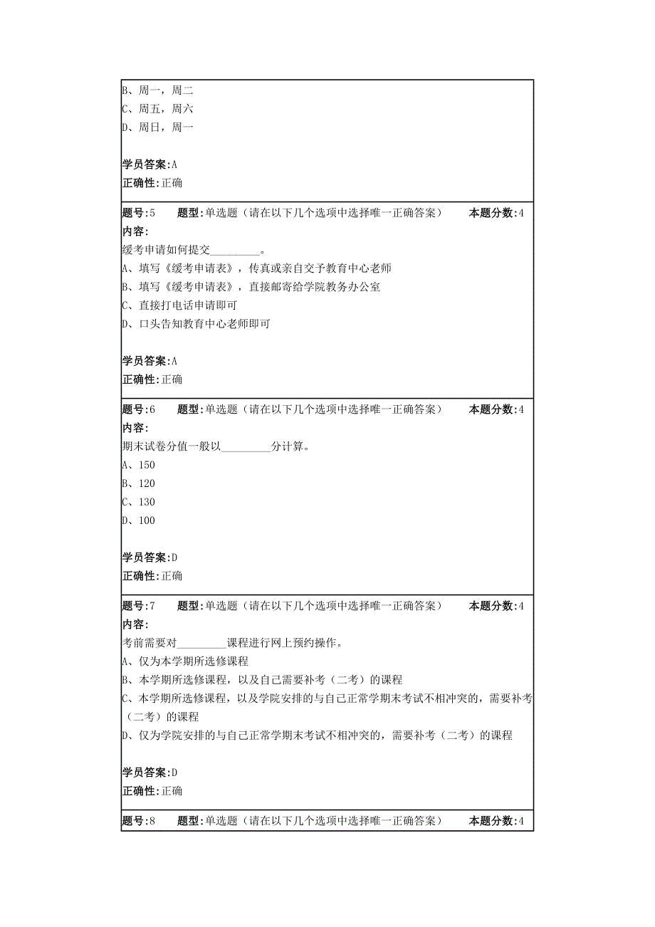 北语1603《远程学习》作业1,2,3,4_第2页