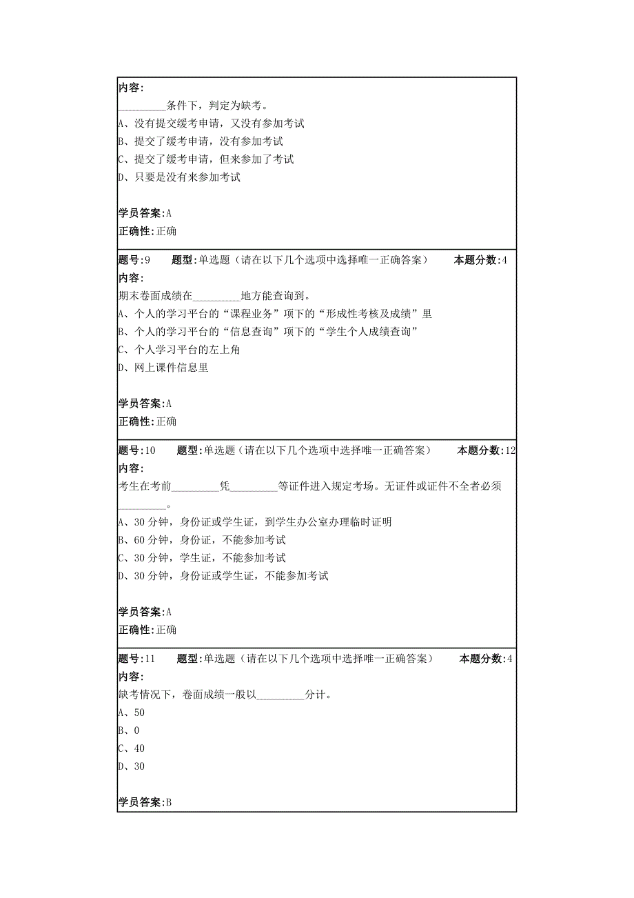 北语1603《远程学习》作业1,2,3,4_第3页