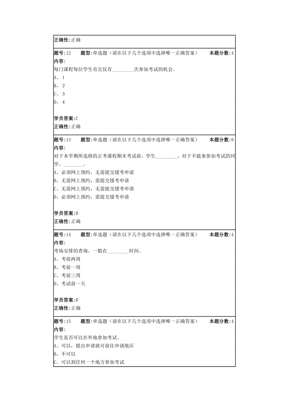 北语1603《远程学习》作业1,2,3,4_第4页