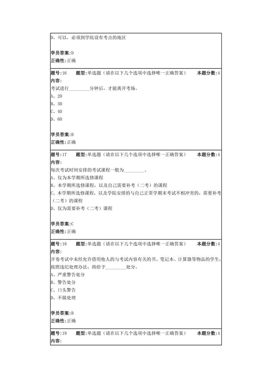 北语1603《远程学习》作业1,2,3,4_第5页