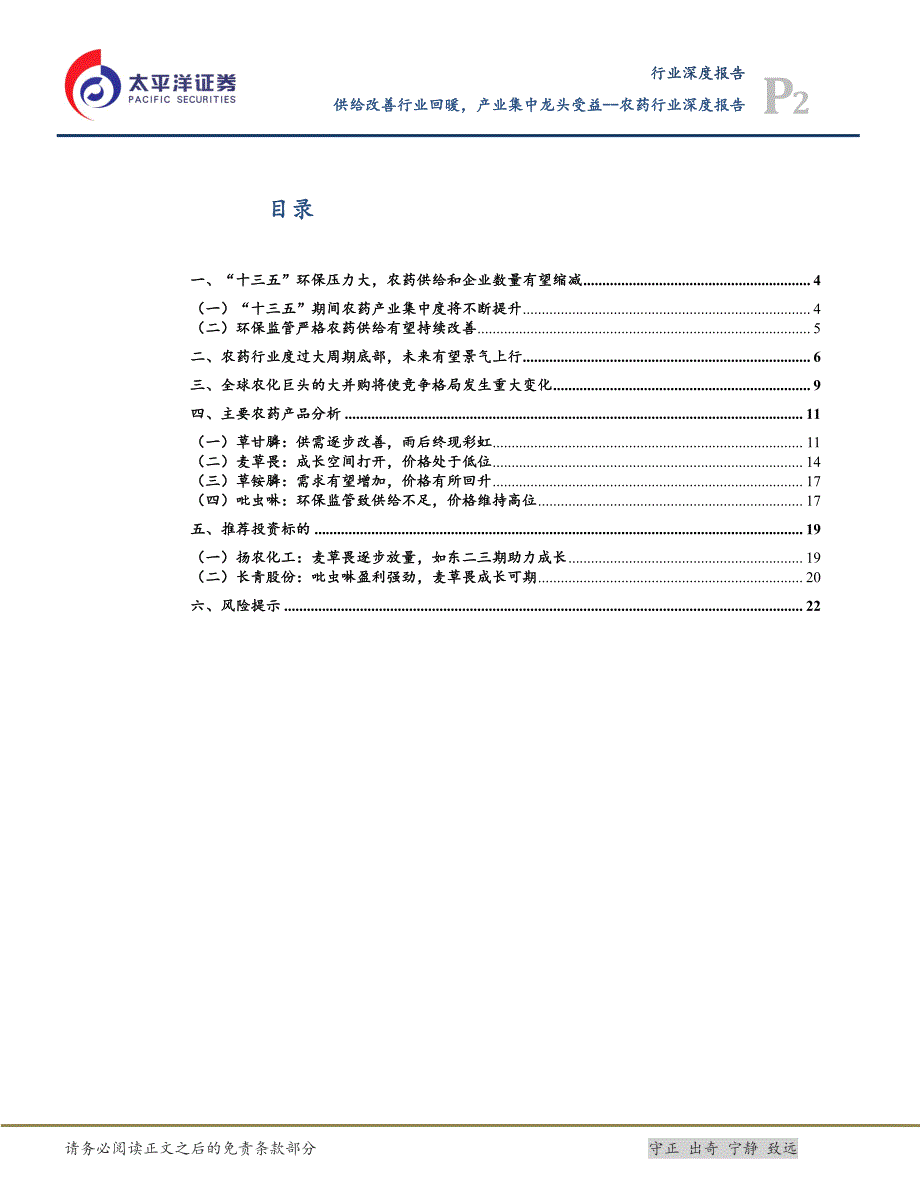 化工行业深度报告：供给改善行业回暖，产业集中龙头受益_第2页