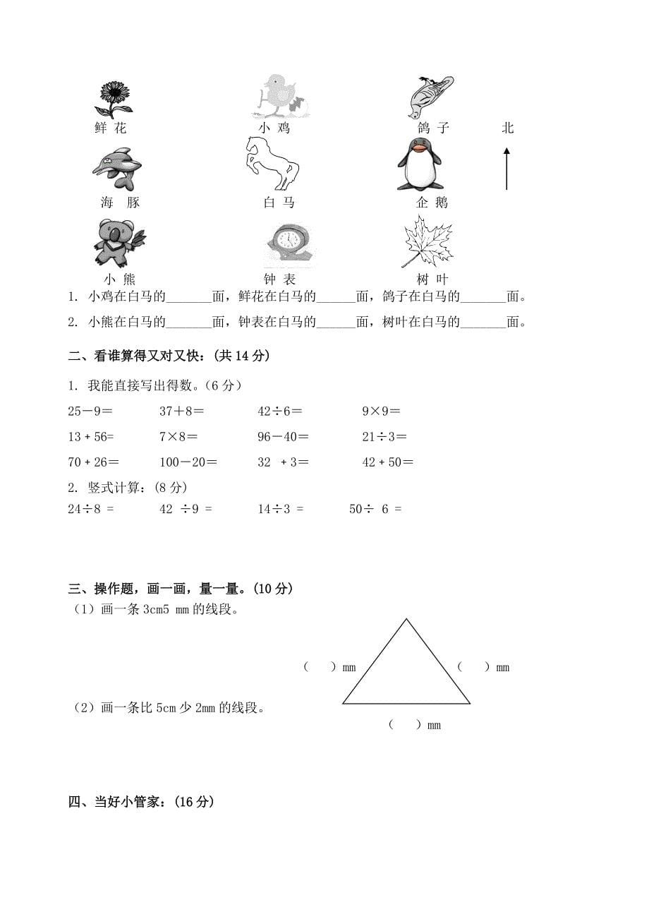 北师大版小学二年级数学下册期中测试题共4套_第5页