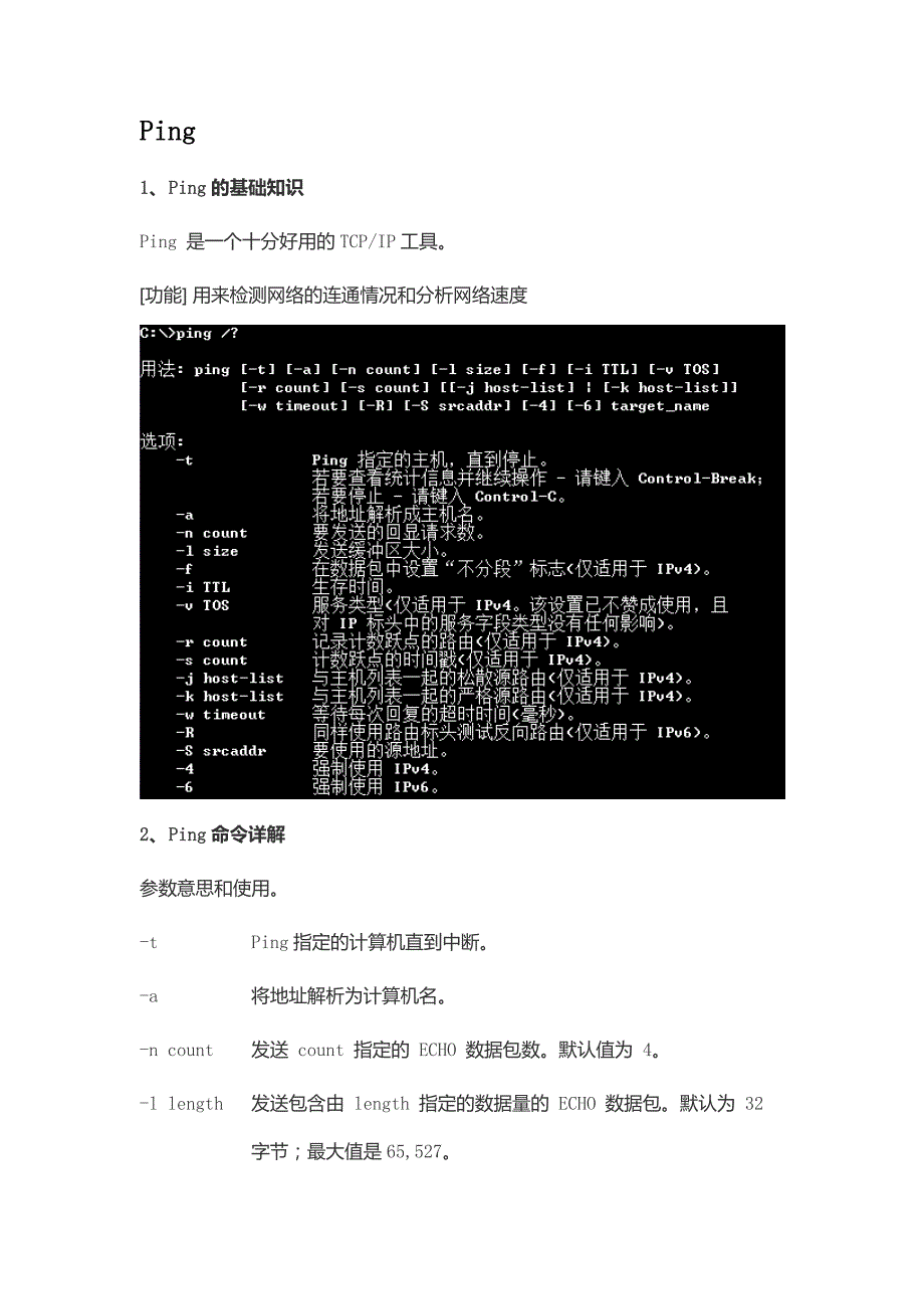 ping命令详解(图文)_第1页