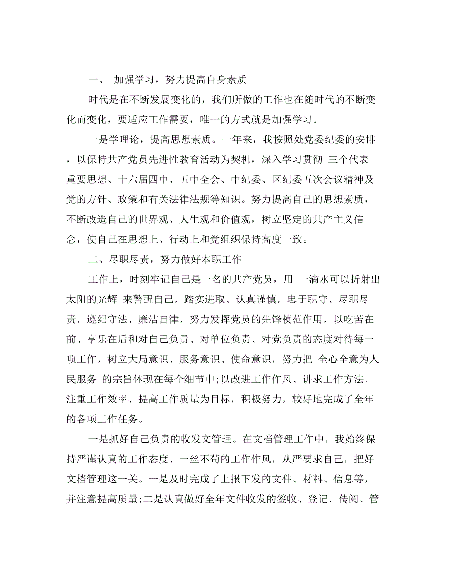 两学一做民主评议党员个人总结年_第4页