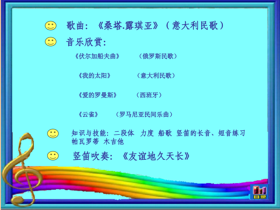 《学习评价课件》初中音乐人音2011课标版七年级上册课件51604.ppt_第4页