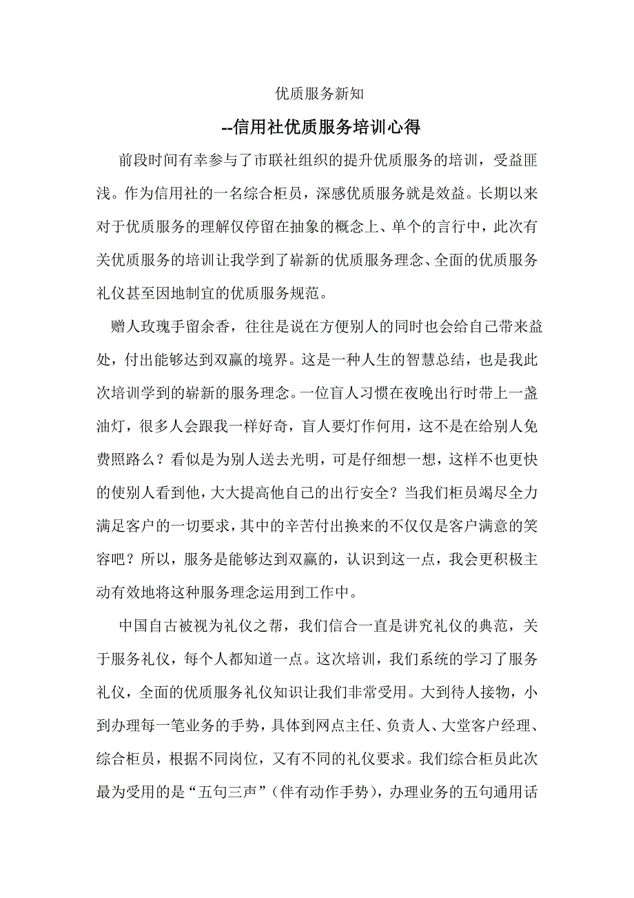 信用社优质服务培训心得_第1页