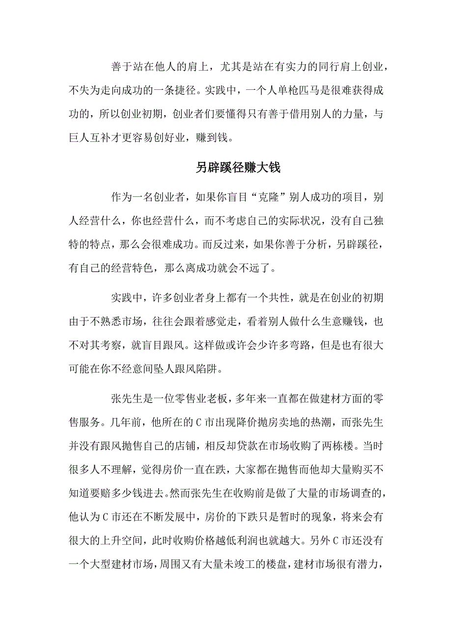 借助“巨人”的力量好赚钱_第3页