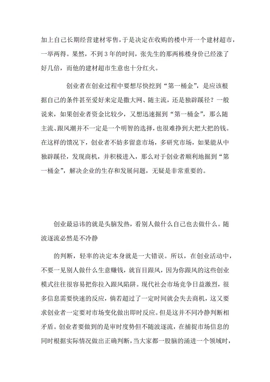 借助“巨人”的力量好赚钱_第4页