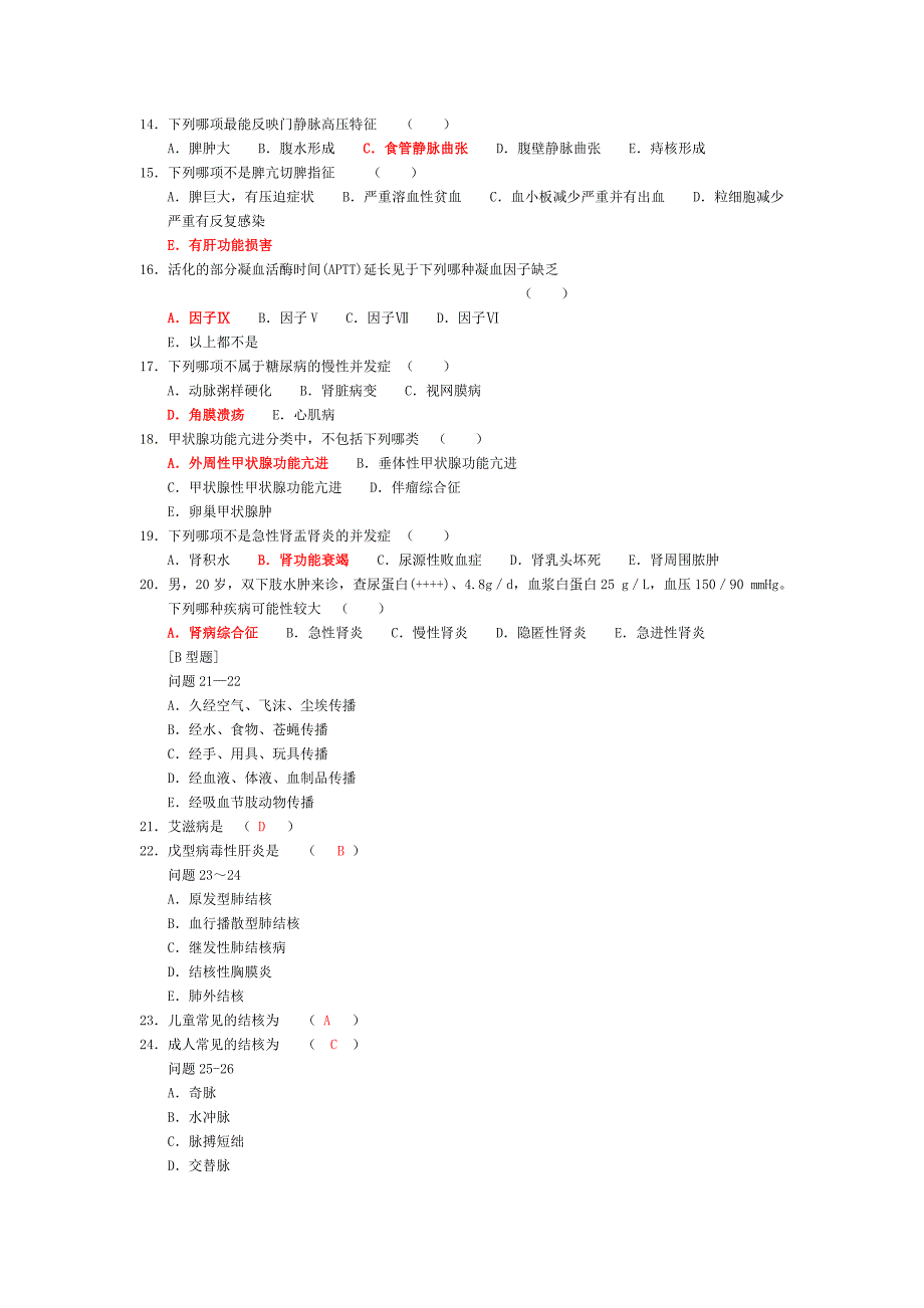 三基考试~~内科试题及答案_第2页