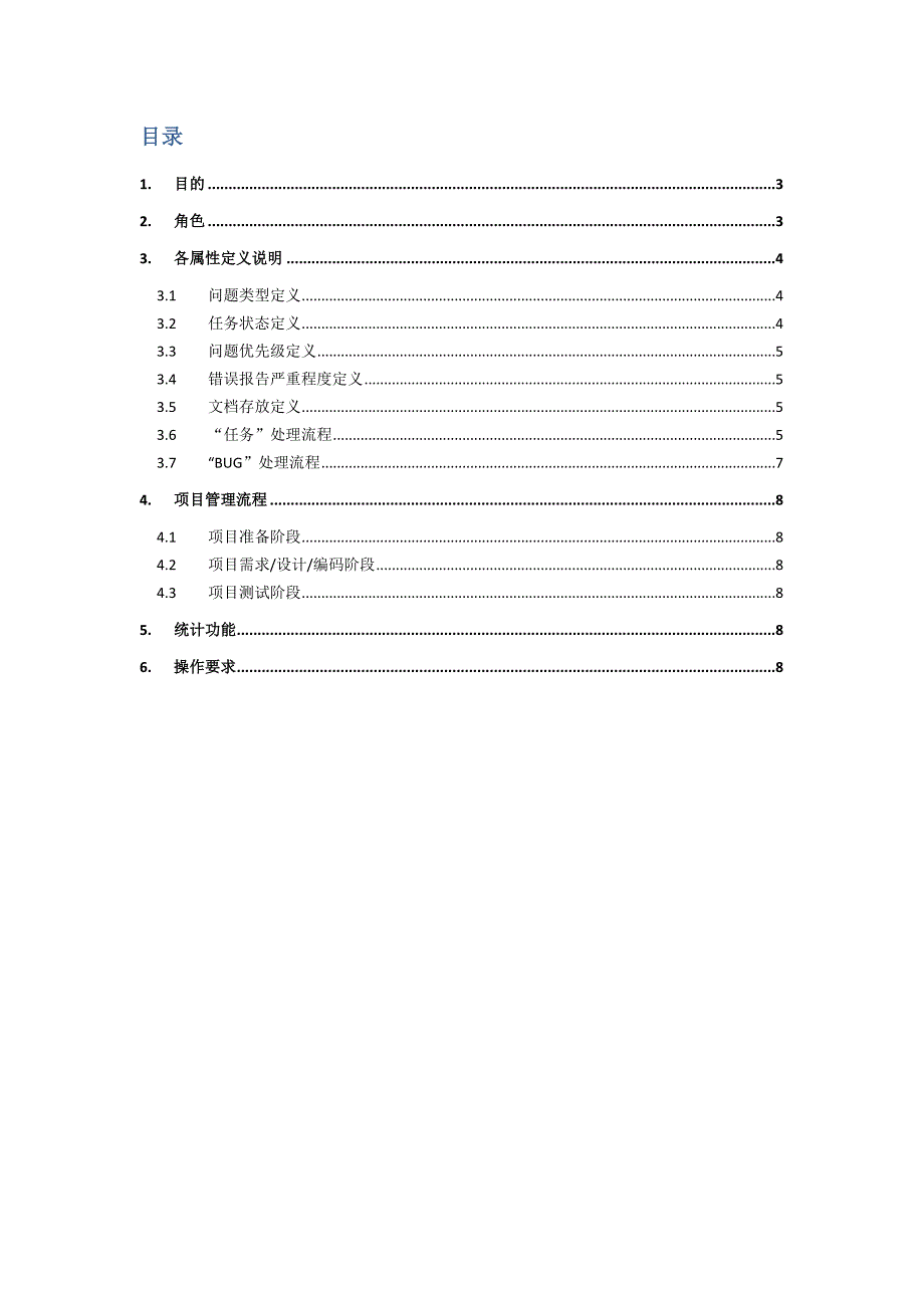 Redmine项目管理实践操作指引_第2页