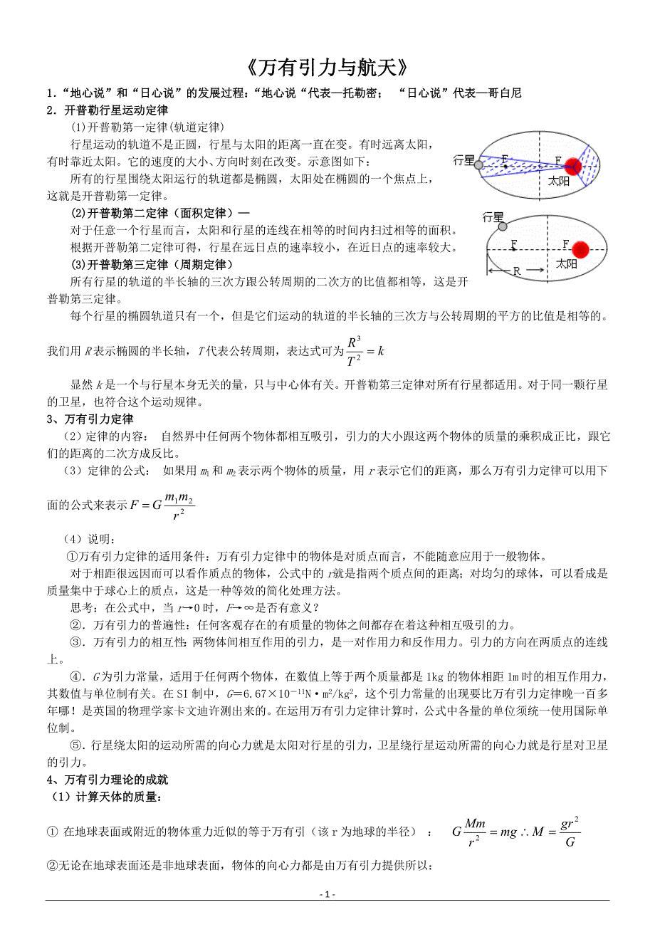 万有引力知识点总结_第1页