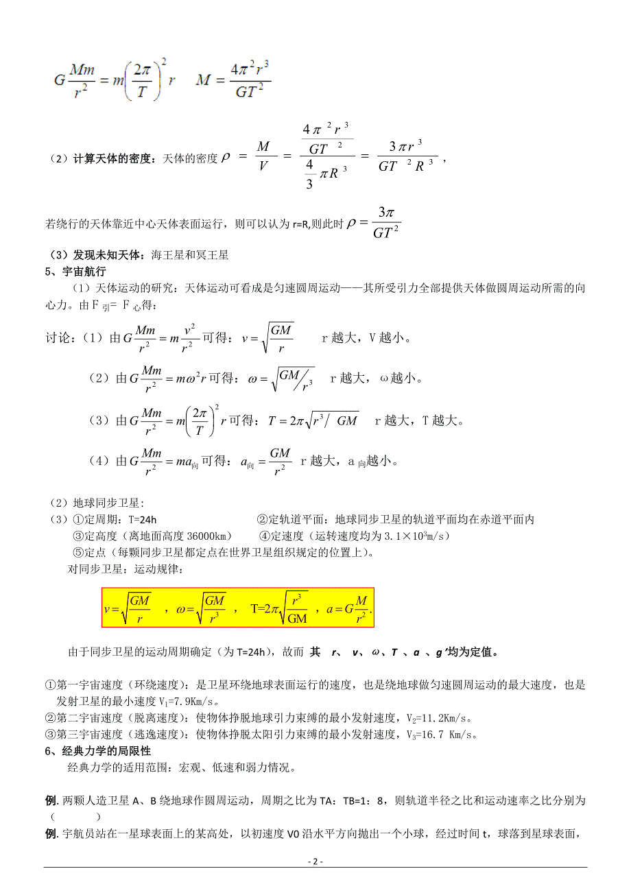 万有引力知识点总结_第2页