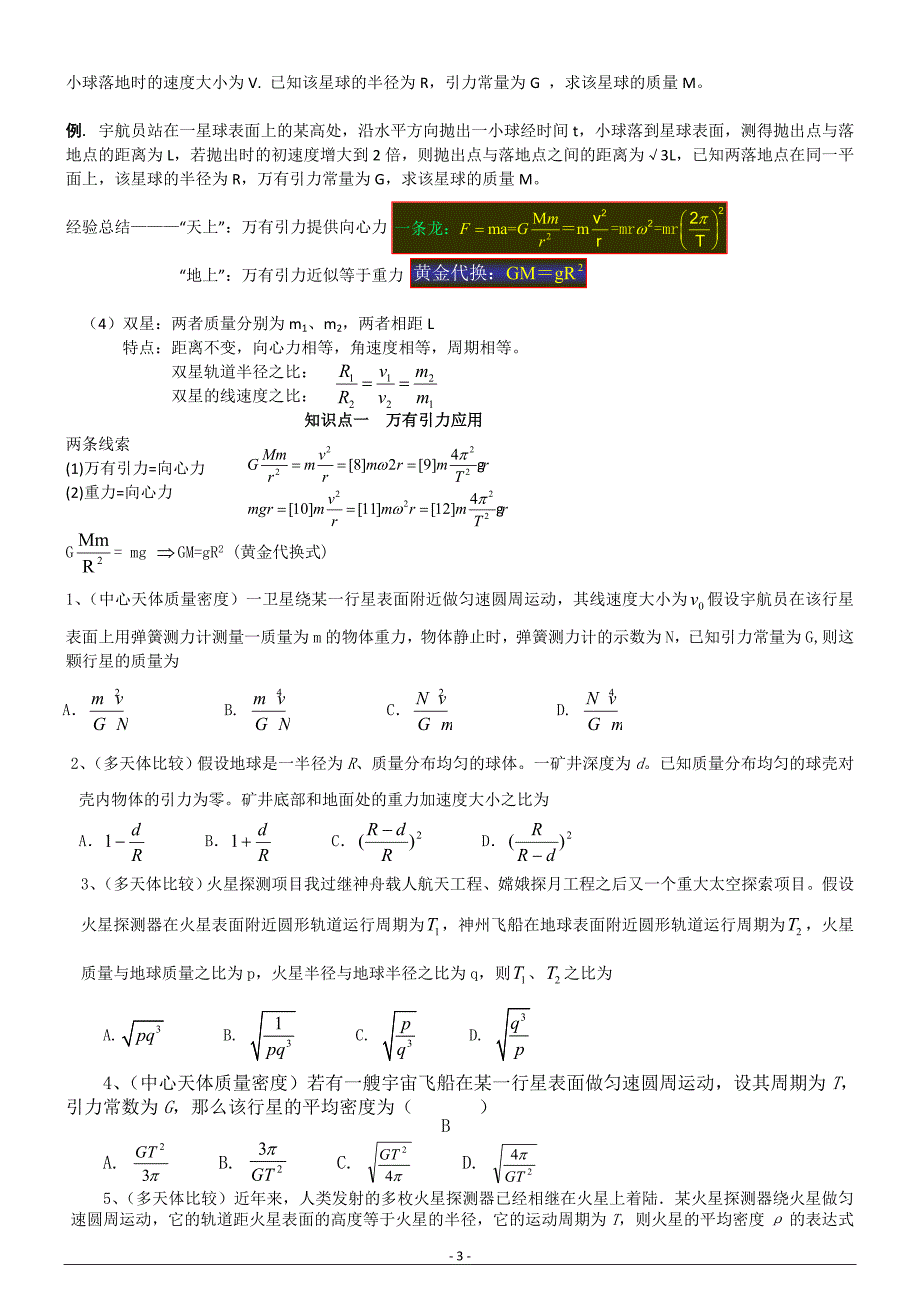 万有引力知识点总结_第3页