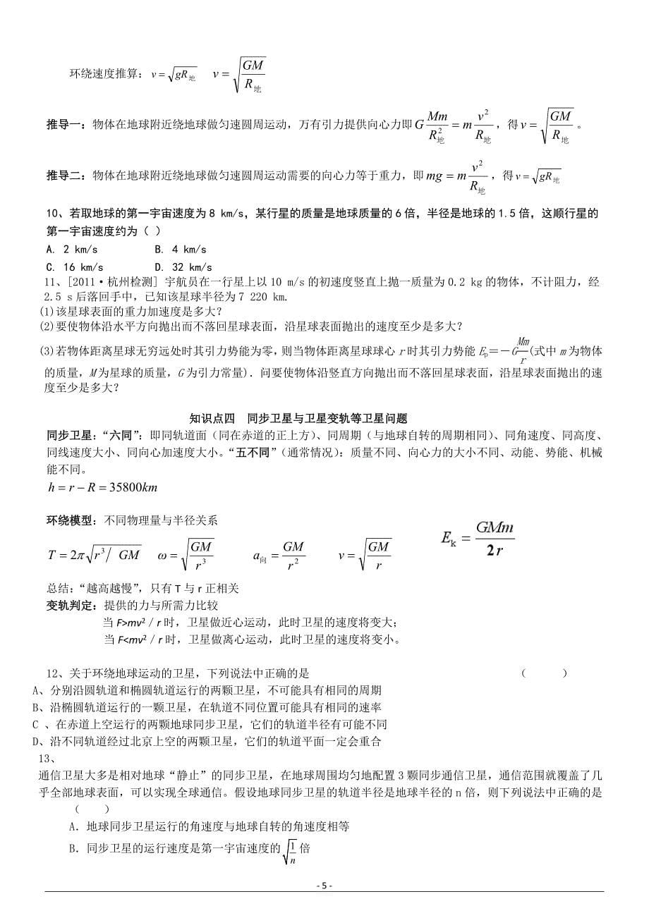 万有引力知识点总结_第5页