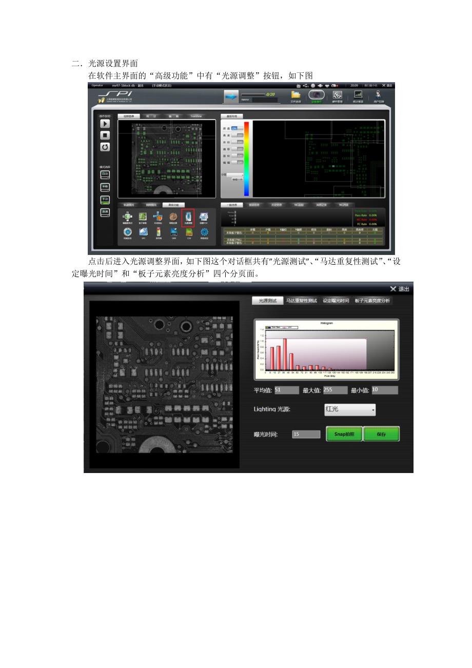 复蝶SPI光源设置说明_第2页