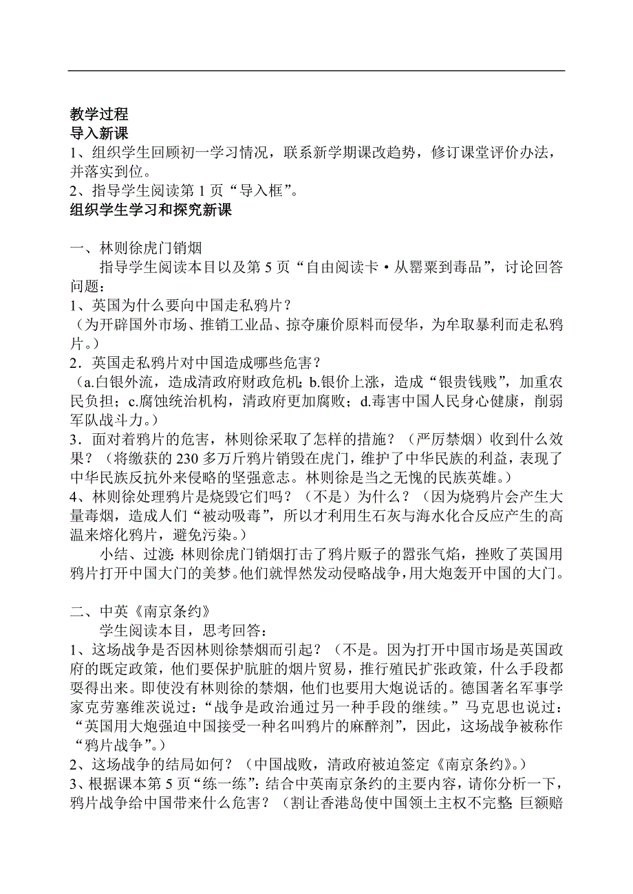 人教版八年级中国历史上册教案(全套).doc_第2页