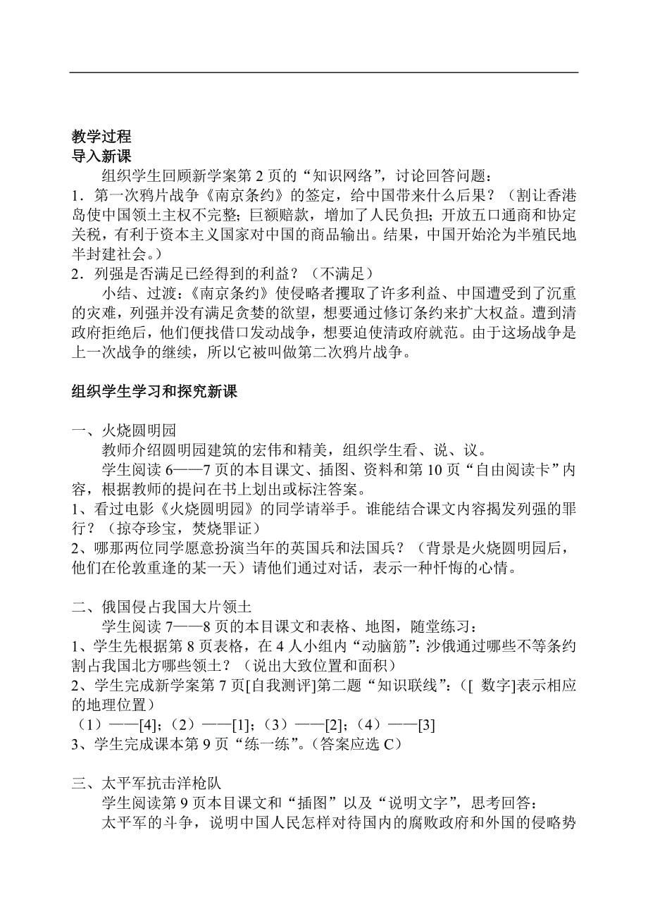 人教版八年级中国历史上册教案(全套).doc_第5页