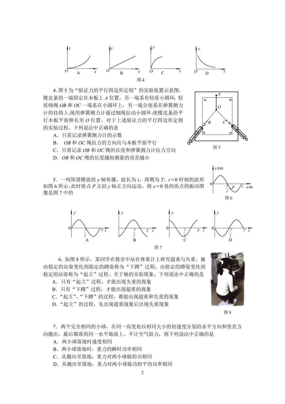 北京海淀2015年高三物理第一学期期中练习_第2页