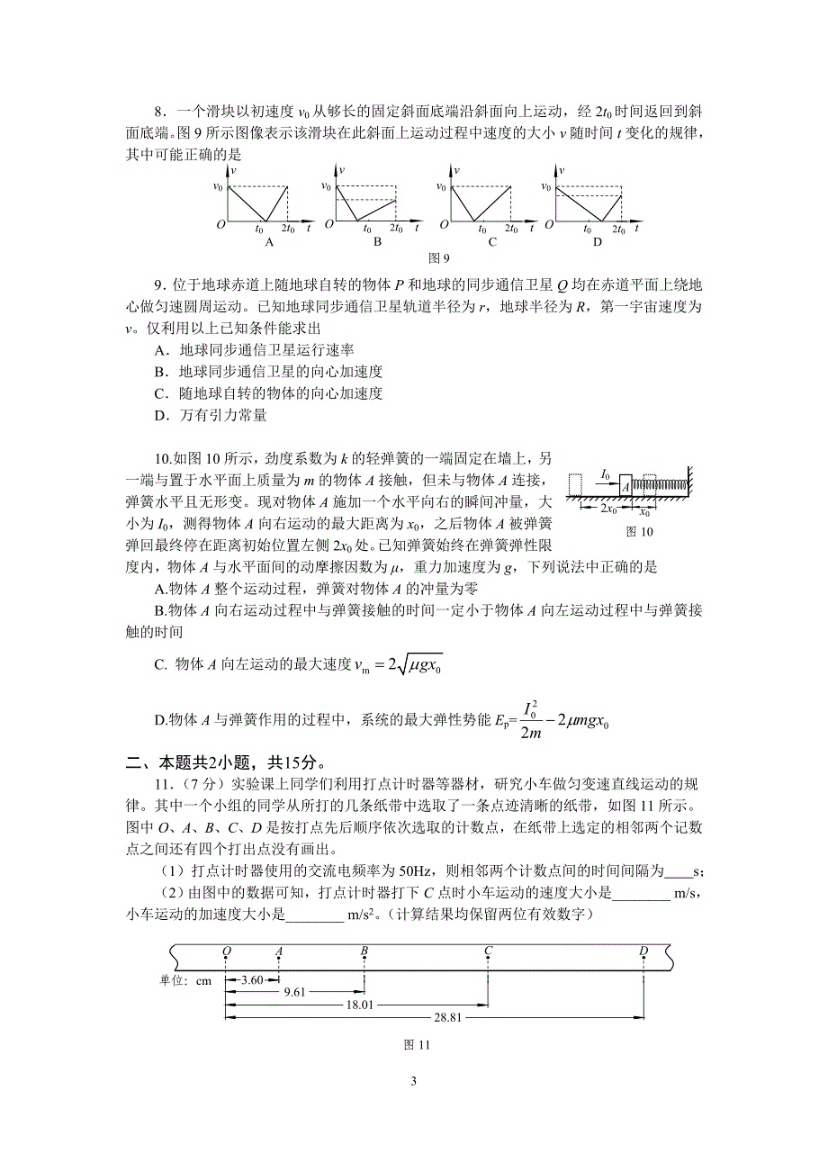 北京海淀2015年高三物理第一学期期中练习_第3页