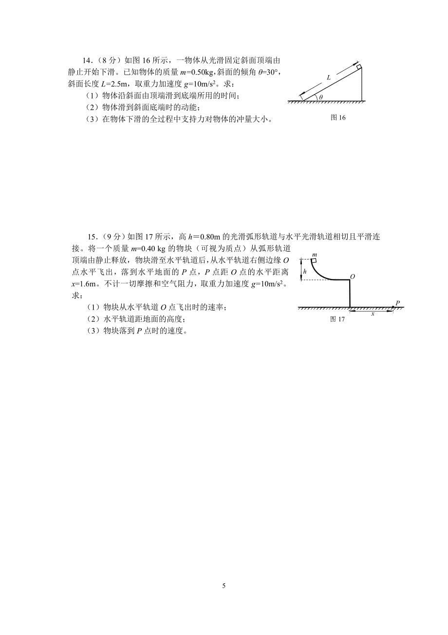 北京海淀2015年高三物理第一学期期中练习_第5页